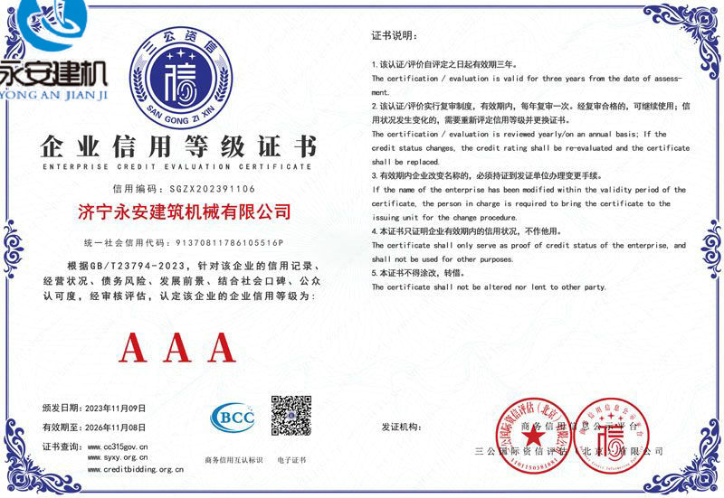 企業(yè)信用等級(jí)證書(shū)