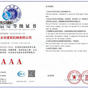 企業(yè)信用等級(jí)證書(shū)